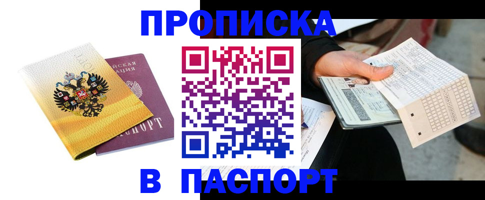 прописка штамп в Верхней Пышме